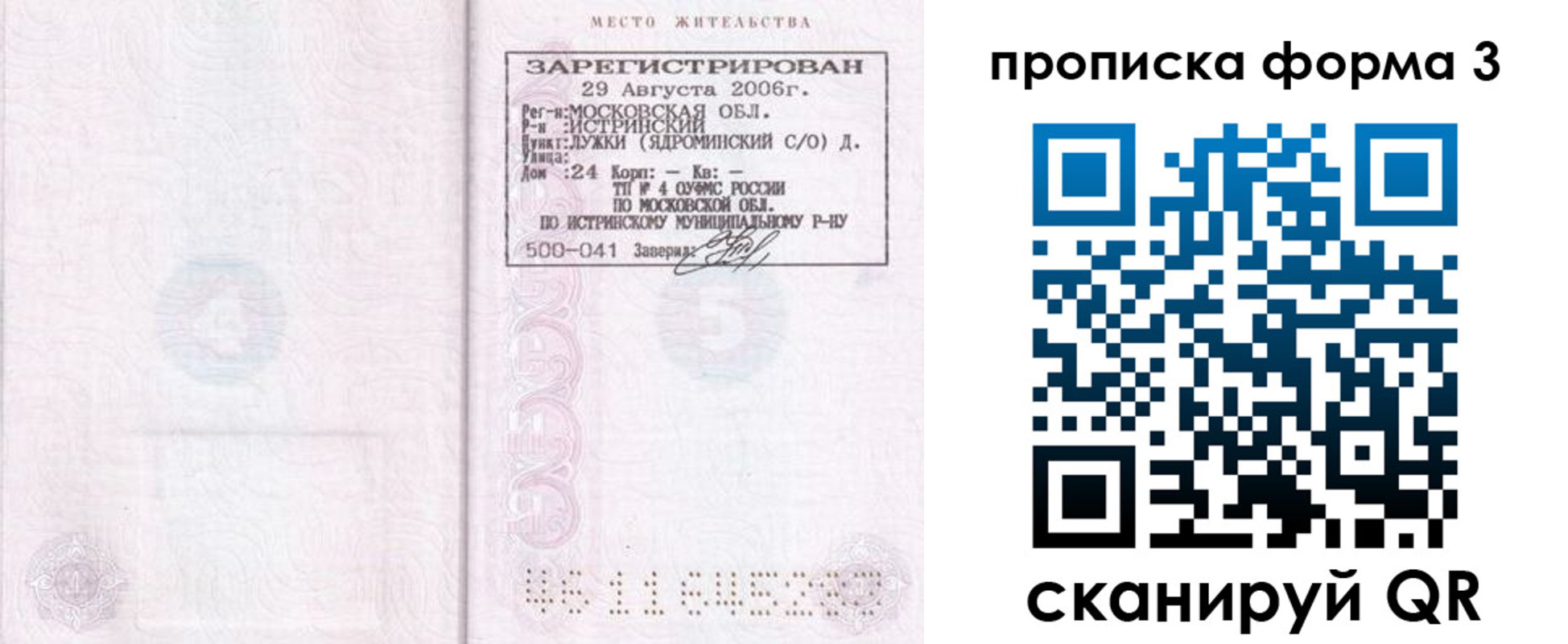 прописка от собственника в Старом Осколе